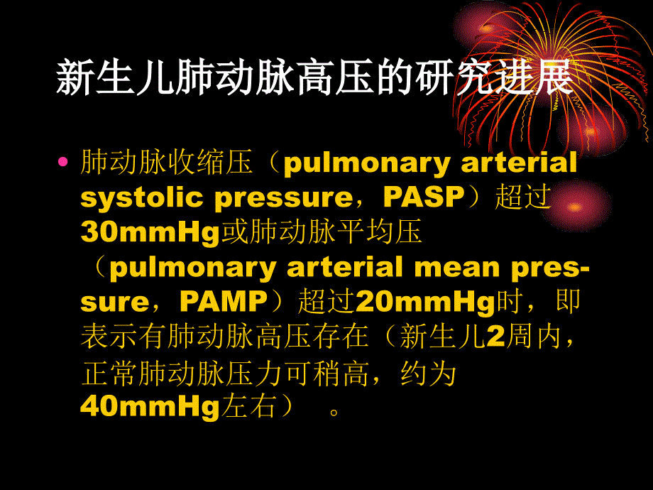 新生儿持续肺动脉教案_第2页