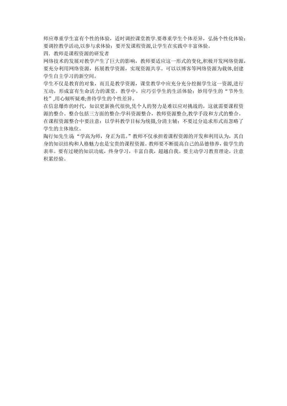 小学数学组校本培训讲座材料新课标材料_第2页