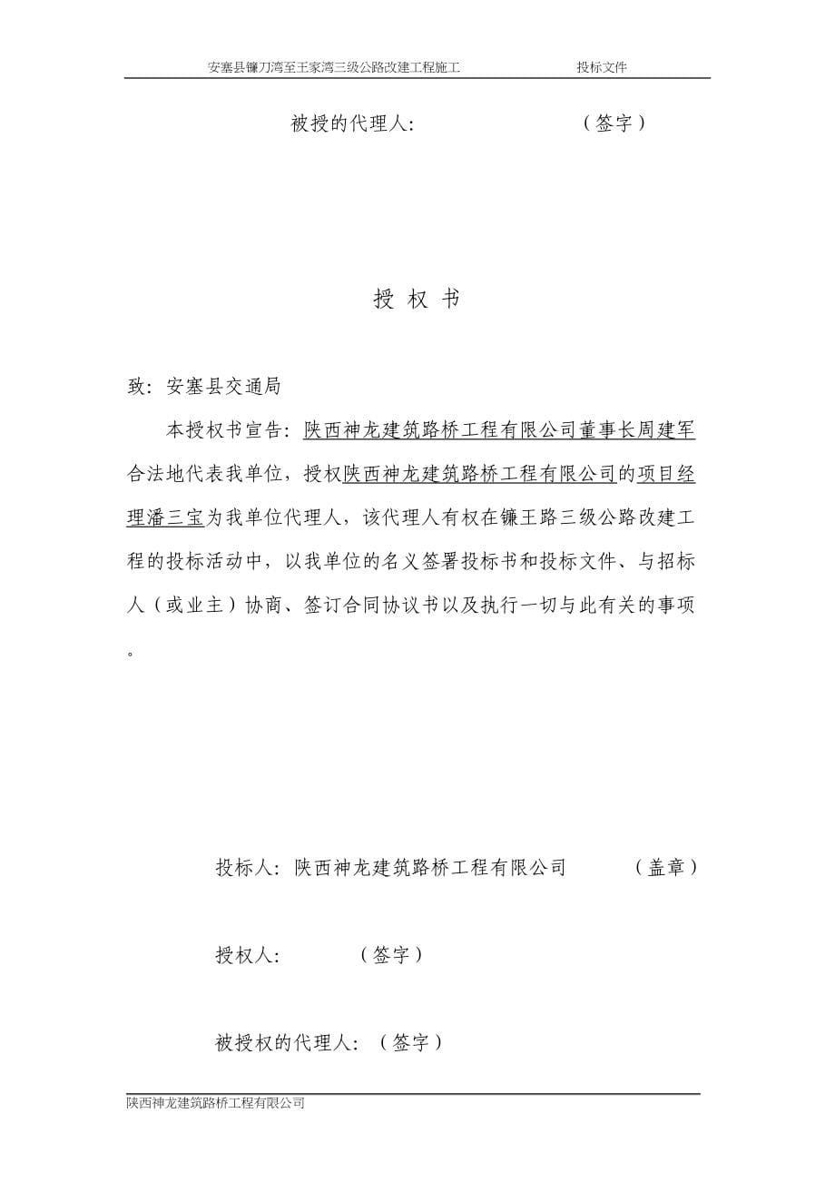 (投标书)镰王路三级公路改建工程（天选打工人）.docx_第5页