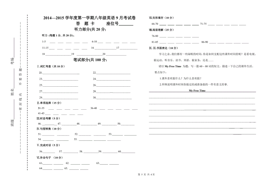 八年级14年09英语月考卷_第5页