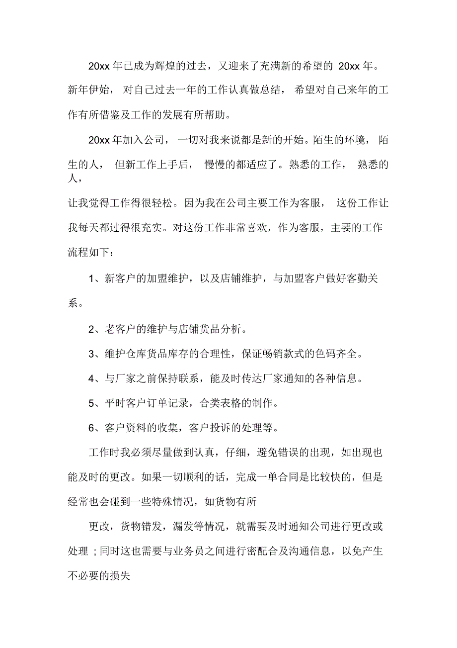 个人工作总结2020年度个人总结工作格式范文3篇_第3页