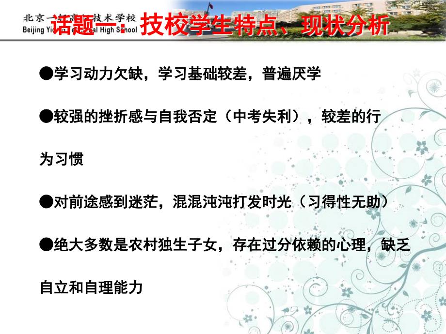 中职学校新班主任入职培训_第3页