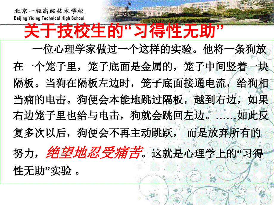 中职学校新班主任入职培训_第4页