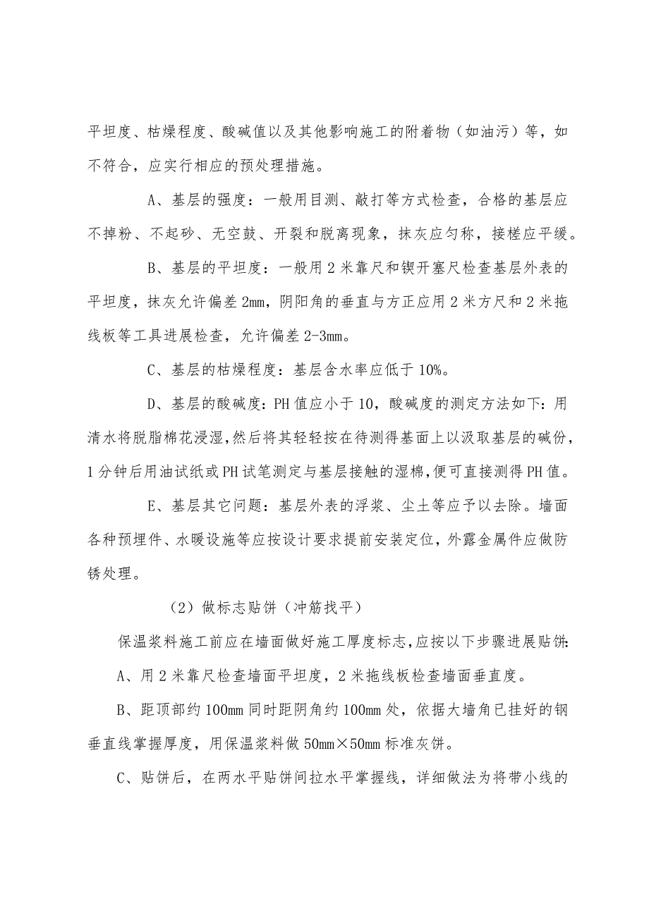 节能(保温)工程专项施工方案.docx_第3页