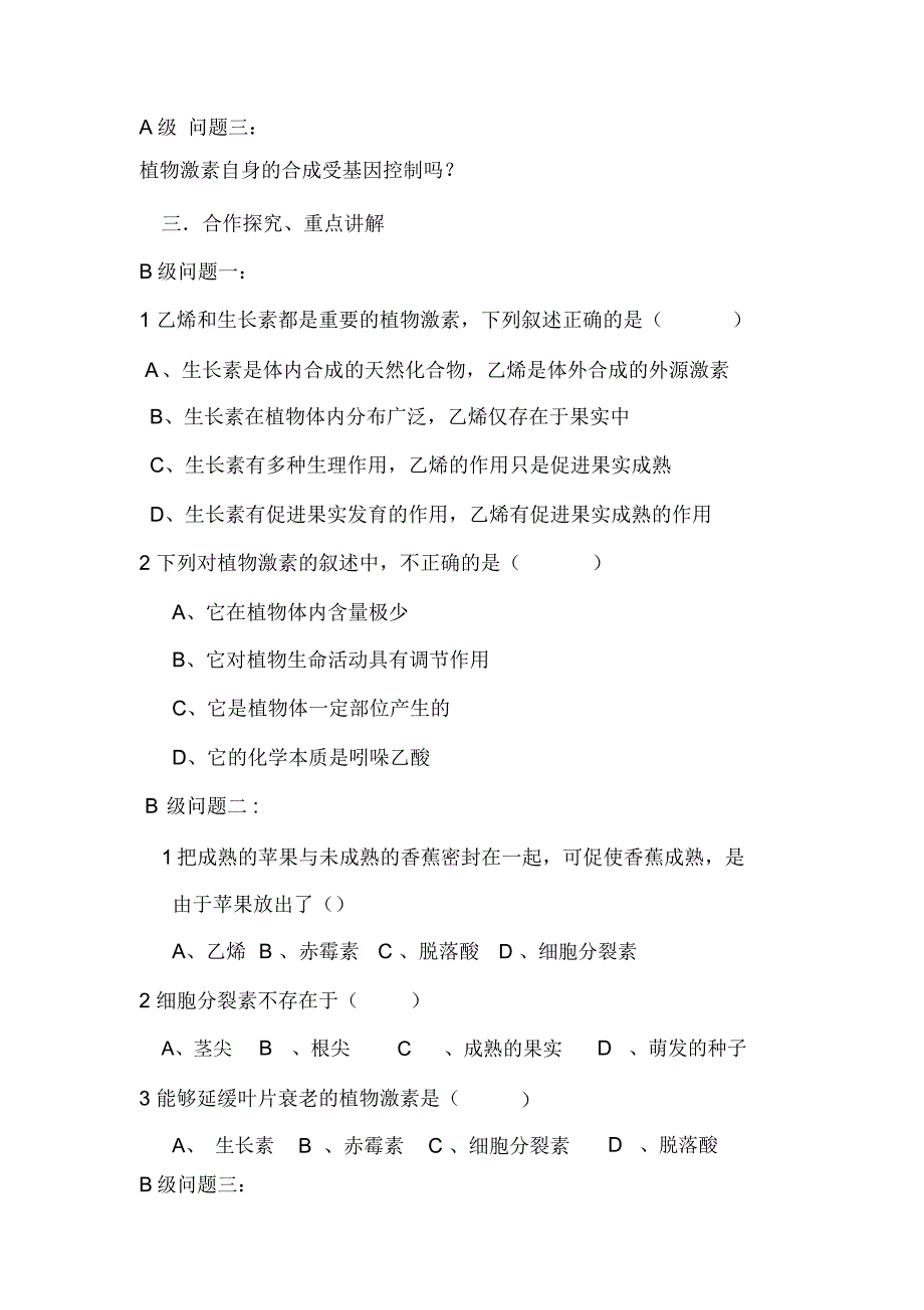 【2019最新】精选黑龙江省高中生物必修三导学案：3_第2页