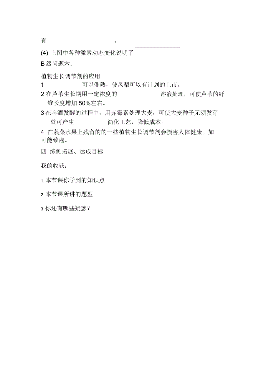 【2019最新】精选黑龙江省高中生物必修三导学案：3_第4页