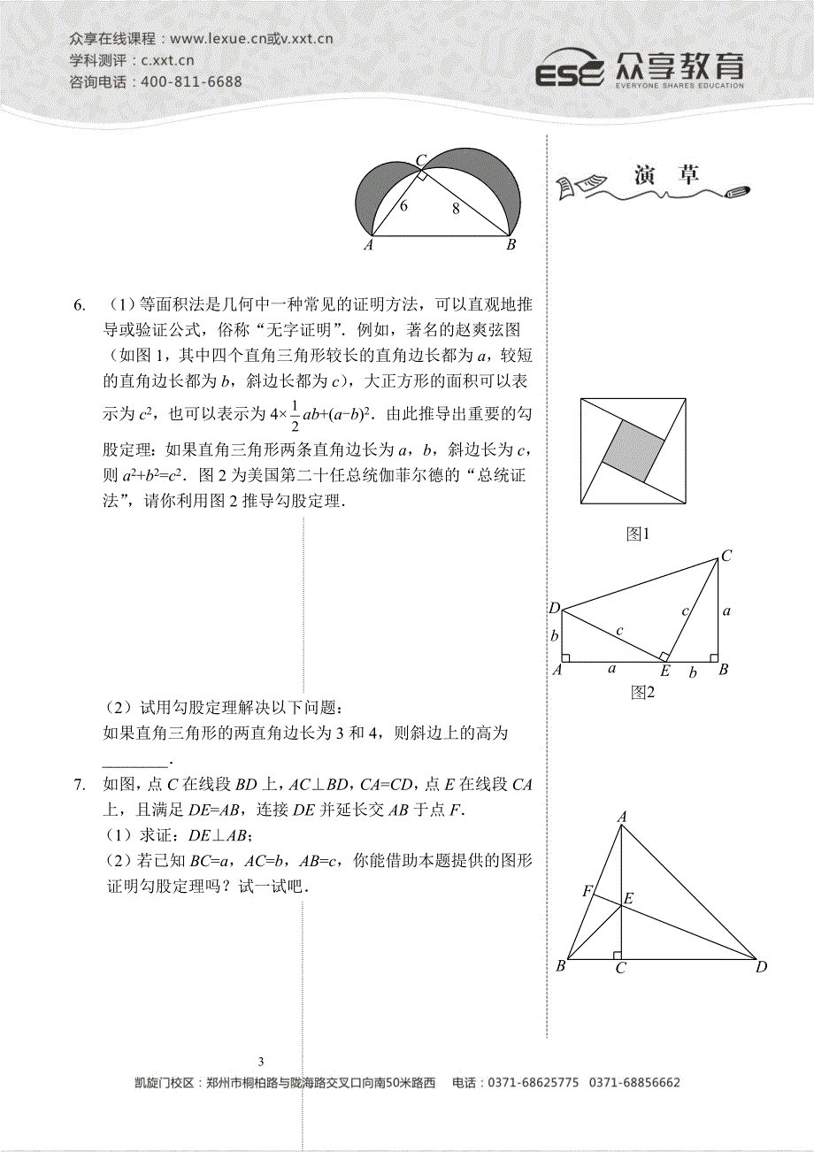 勾股定理及其逆定理讲义及答案_第3页