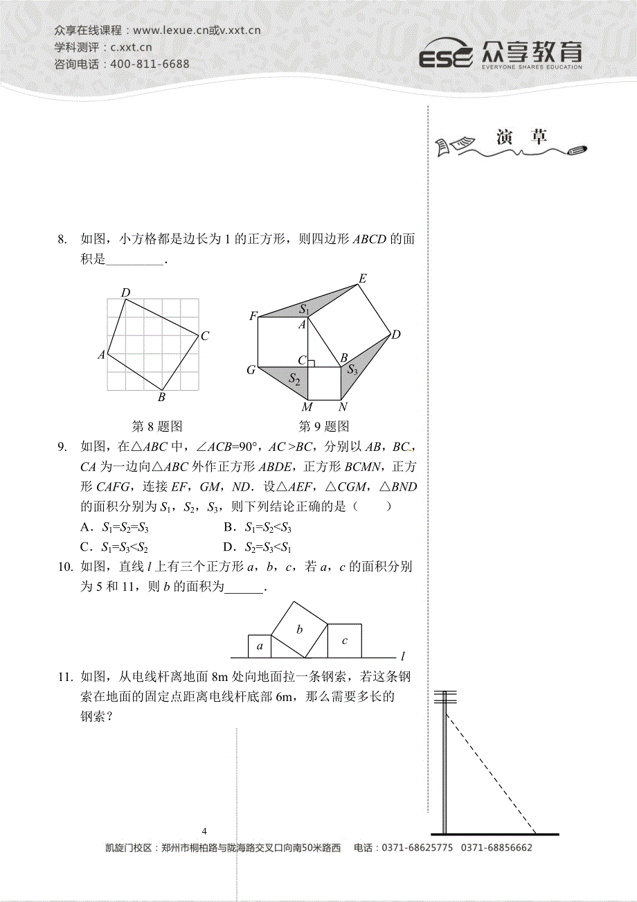 勾股定理及其逆定理讲义及答案_第4页