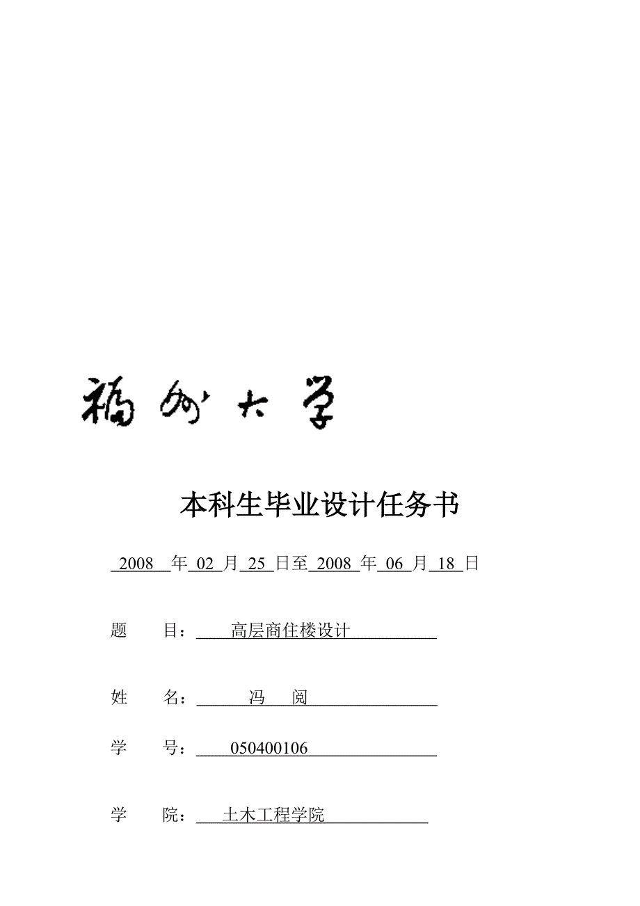 016学士某高层商住楼毕业设计图纸含电算计算书_第1页