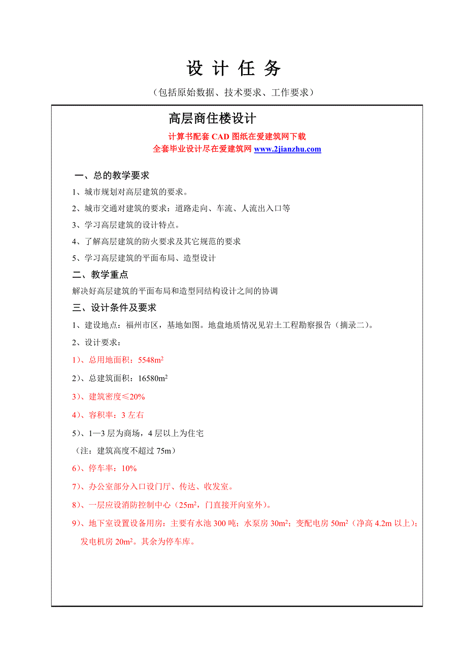 016学士某高层商住楼毕业设计图纸含电算计算书_第3页