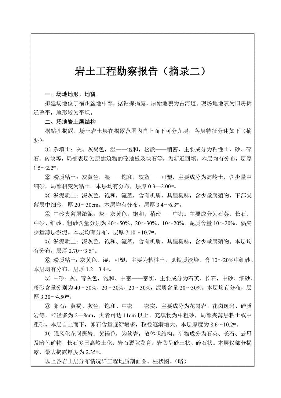 016学士某高层商住楼毕业设计图纸含电算计算书_第5页