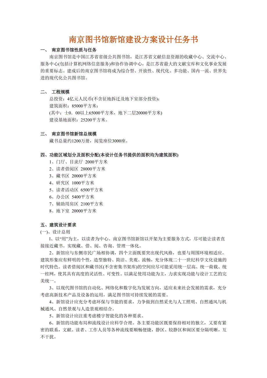 南京图书馆新馆建设方案设计任务书_第1页