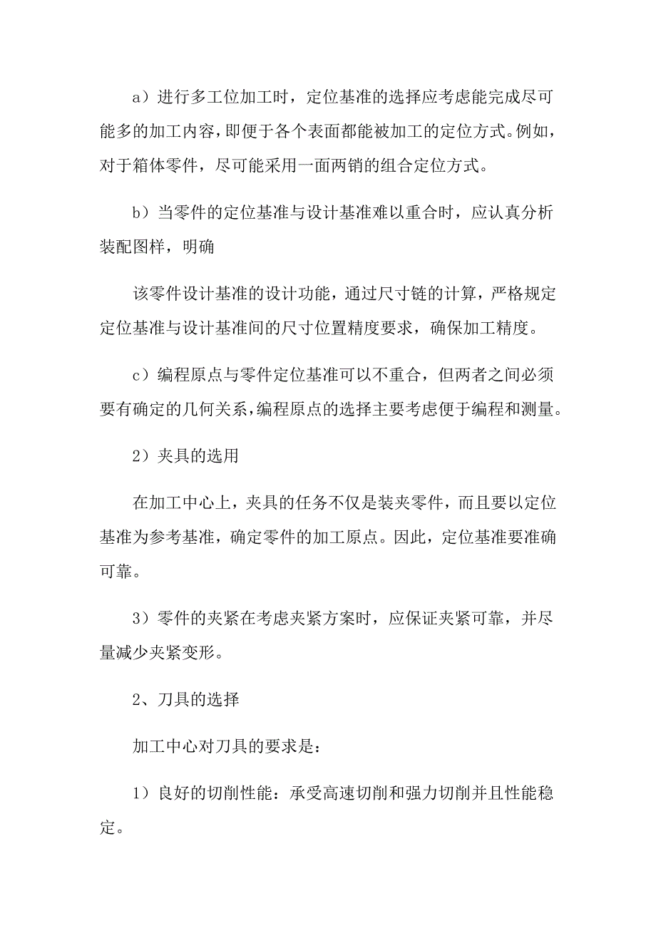 加工实习报告范文合集十篇_第4页