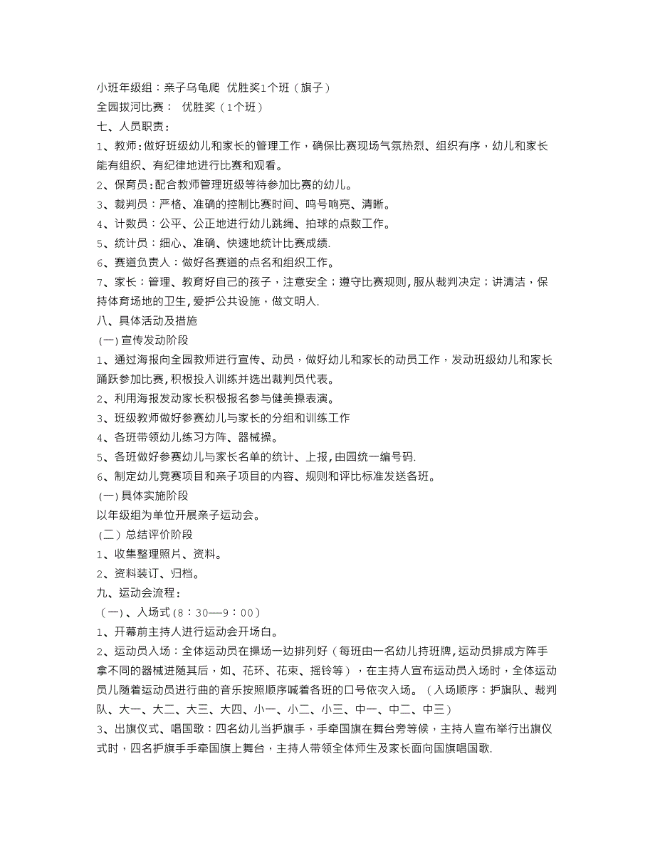 幼儿园秋季亲子运动会活动方案_第2页