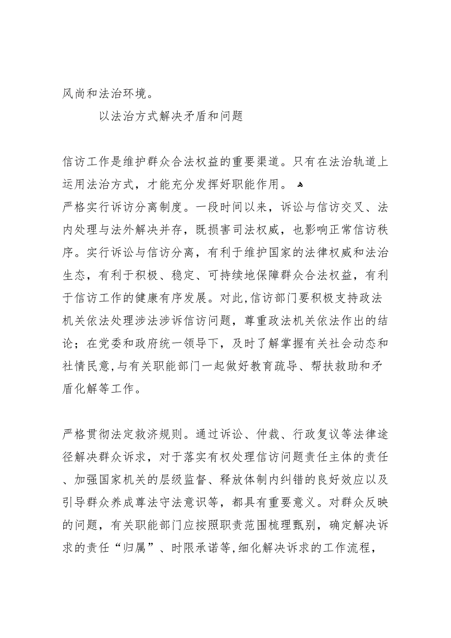 加强信访法治化建设情况报告_第3页