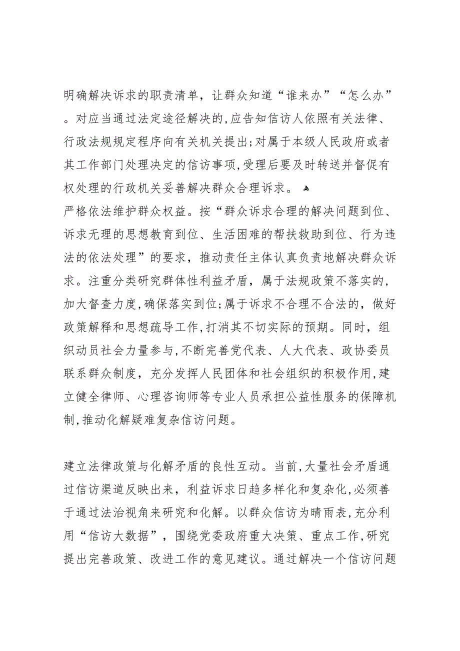 加强信访法治化建设情况报告_第4页