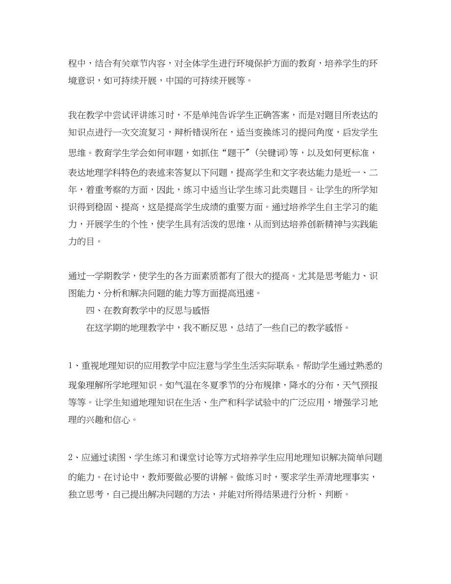 2023年高一地理教师度考核表个人总结范文.docx_第5页