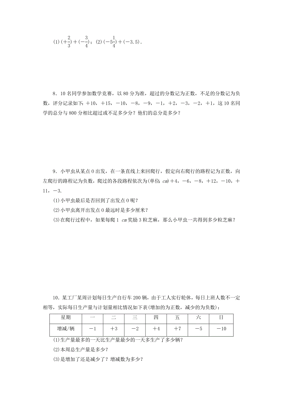 精编七年级数学上册2.4.1有理数加法法则课时作业含答案北师大版_第2页