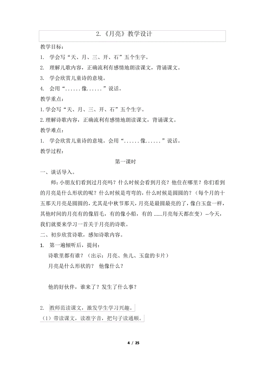 幼小衔接&#183;上册&#183;课文教案_第4页