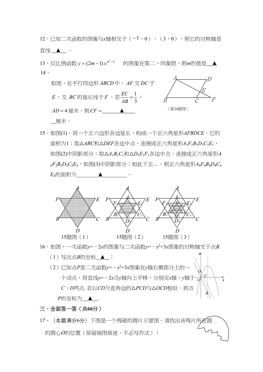 浙教版初中数学九年级上册期中测试题(DOC 13页)_第3页