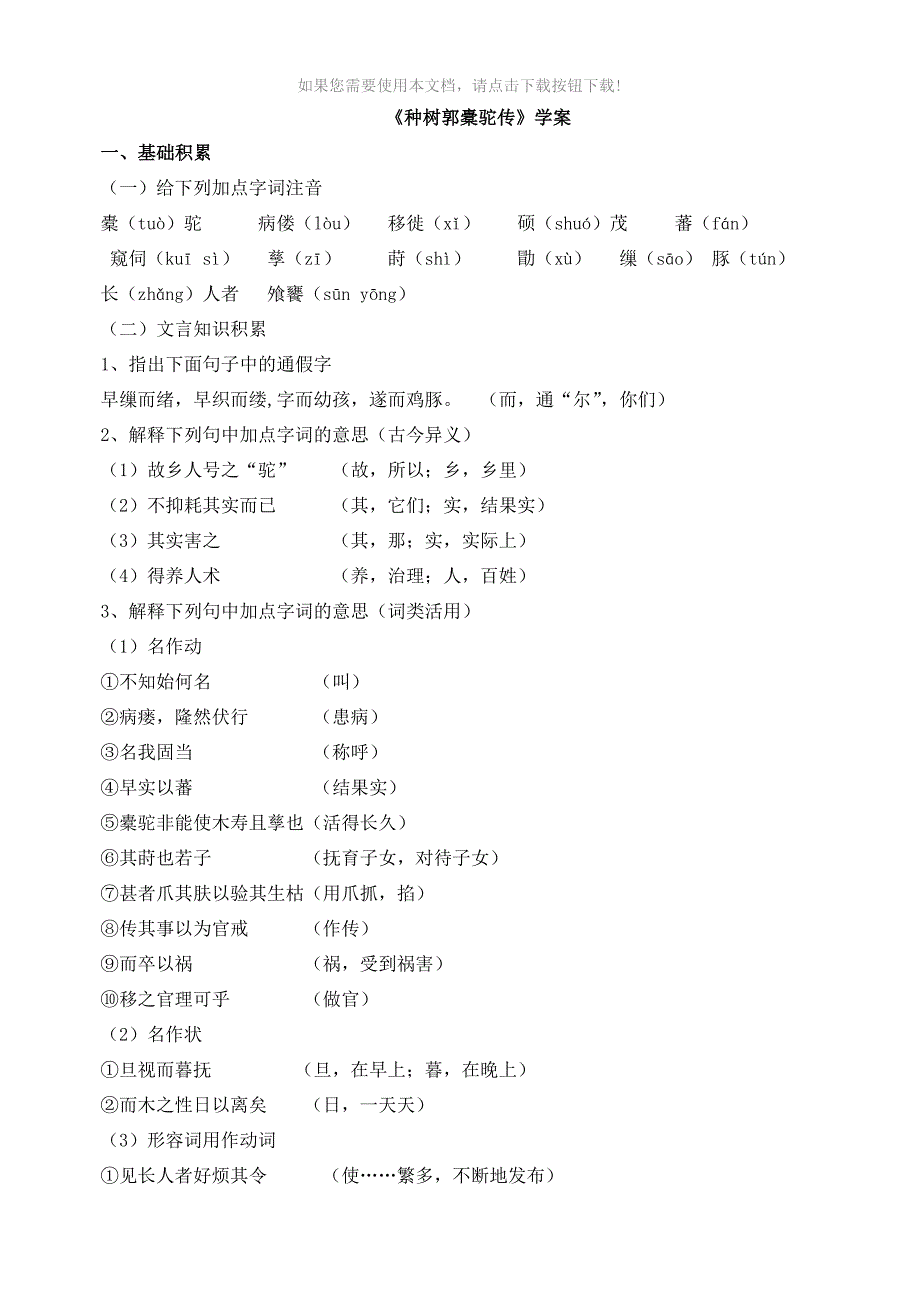 （推荐）《种树郭橐驼传》学案(教师版)_第1页