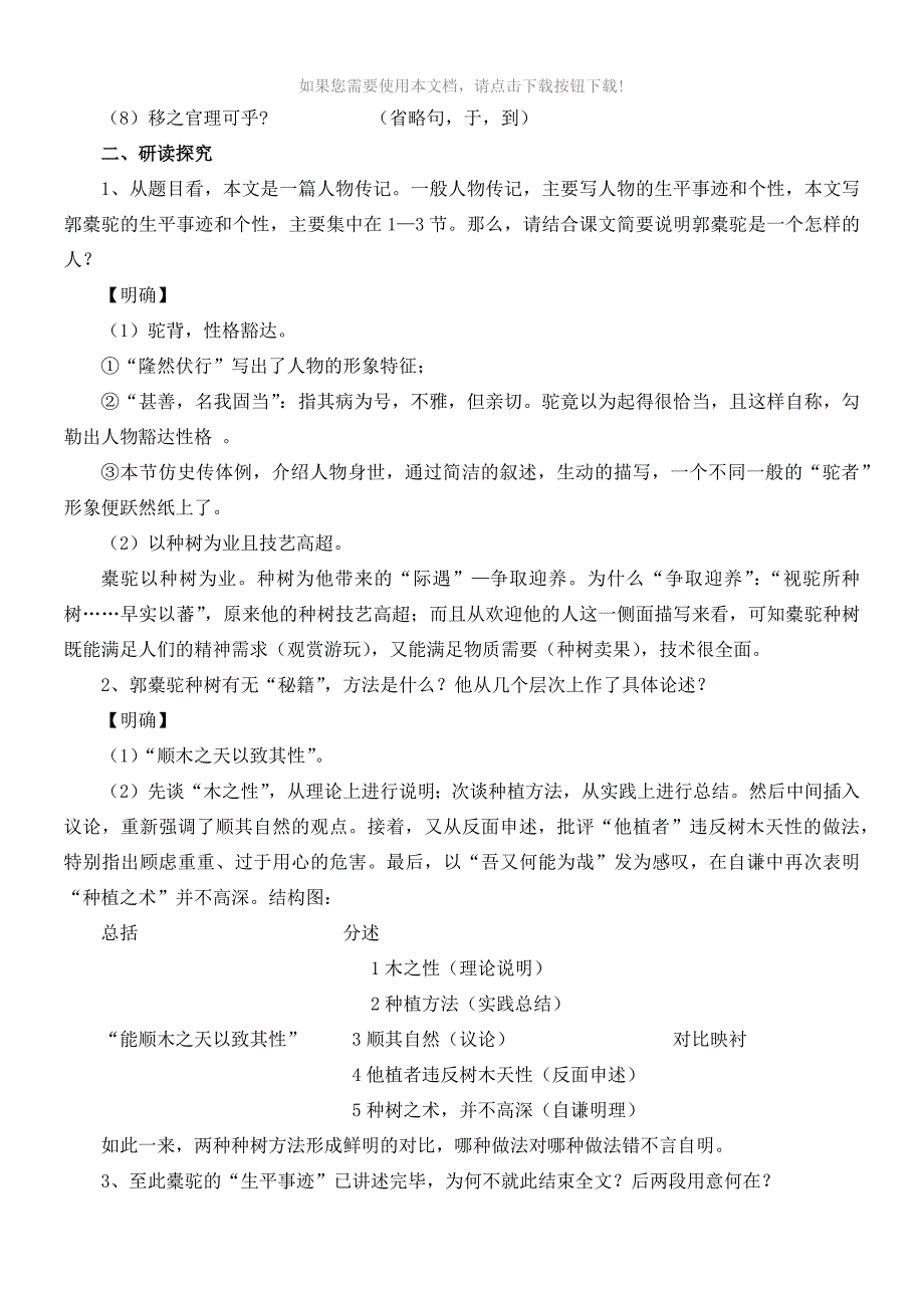 （推荐）《种树郭橐驼传》学案(教师版)_第4页