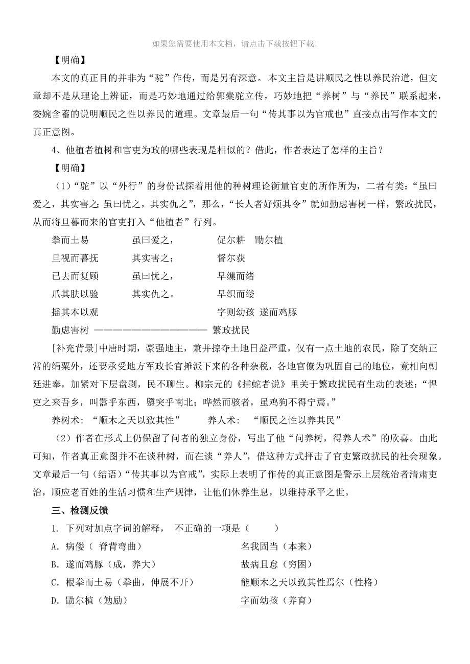 （推荐）《种树郭橐驼传》学案(教师版)_第5页