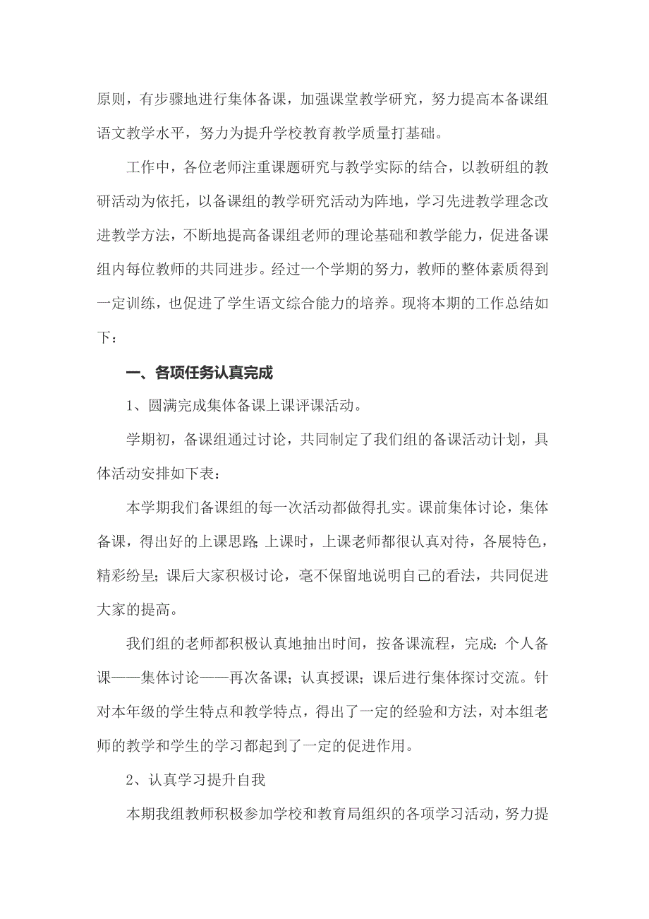 2022年语文备课组工作总结_第4页