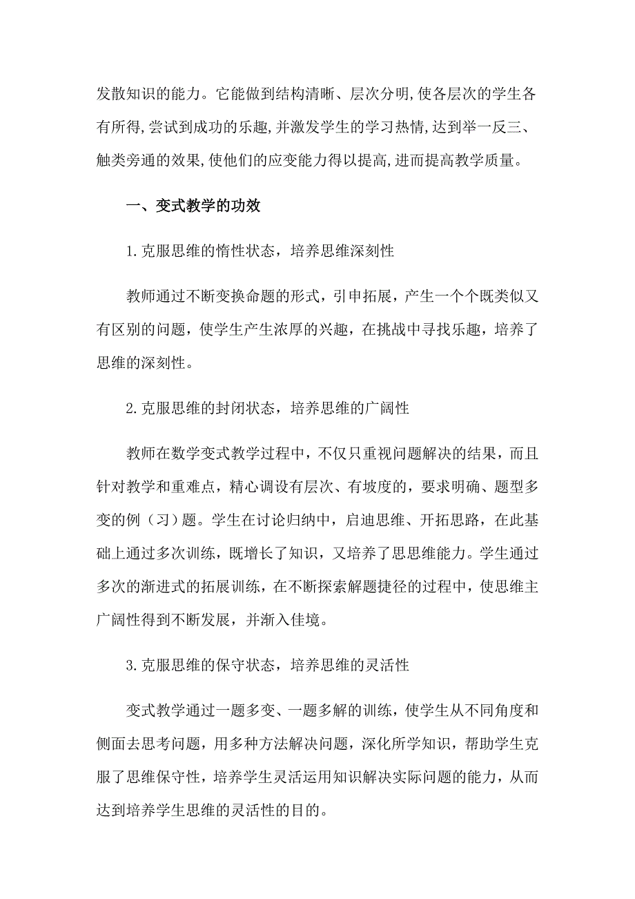 中学数学教学设计_第3页