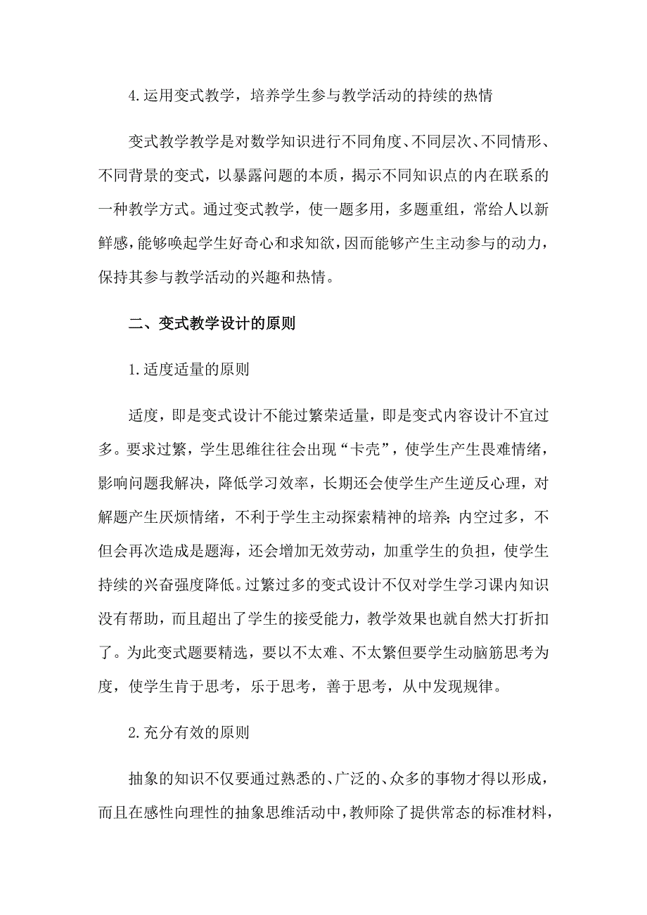 中学数学教学设计_第4页