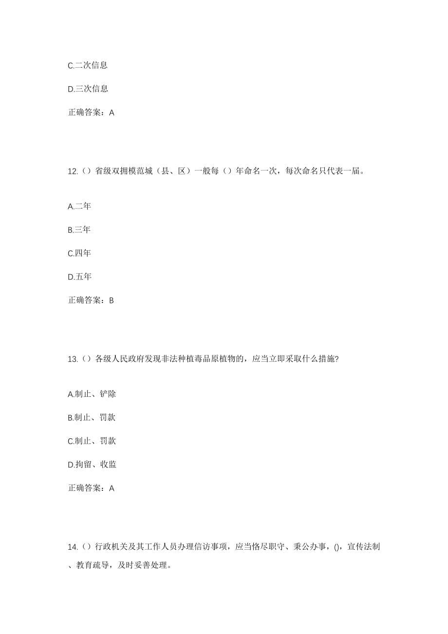 2023年广东省汕尾市陆丰市河西街道湖畔村社区工作人员考试模拟试题及答案_第5页