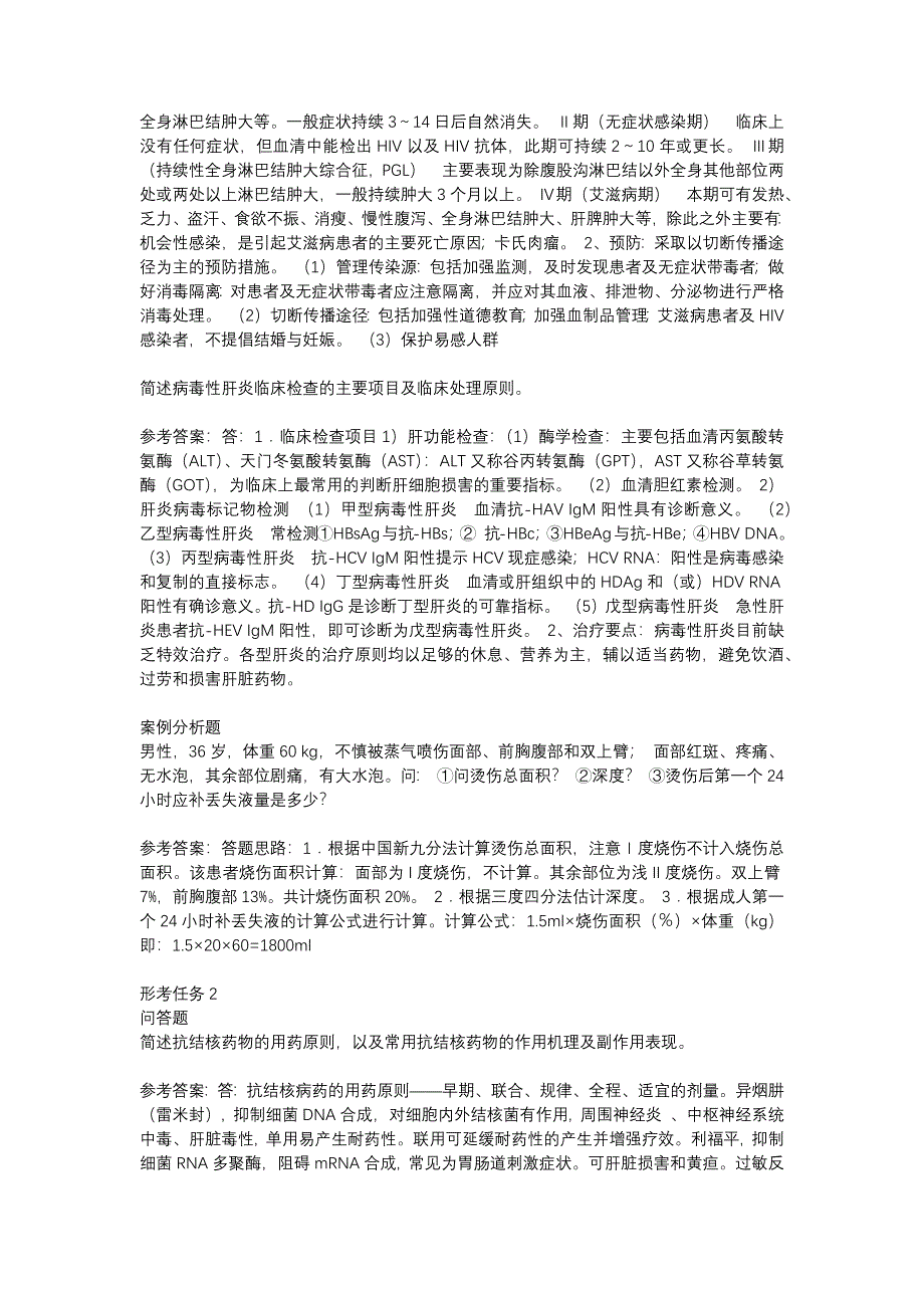 临床医学概论网上形成性考核1-4答案.docx_第3页