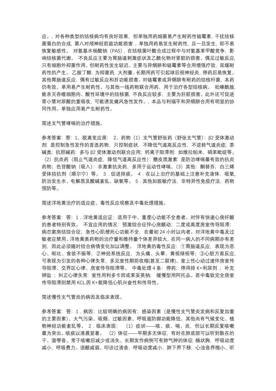 临床医学概论网上形成性考核1-4答案.docx_第4页