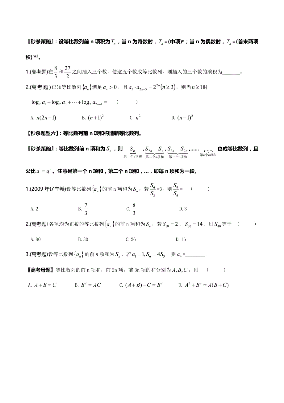 题型04 等比数列及秒杀公式应用（二）（原卷版）.doc_第3页