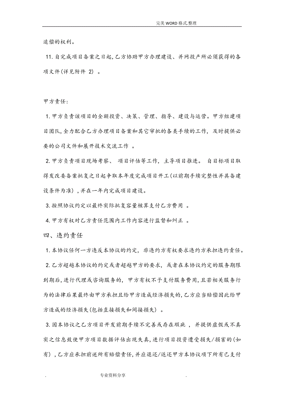 光伏电站项目合作协议文书模板_第4页