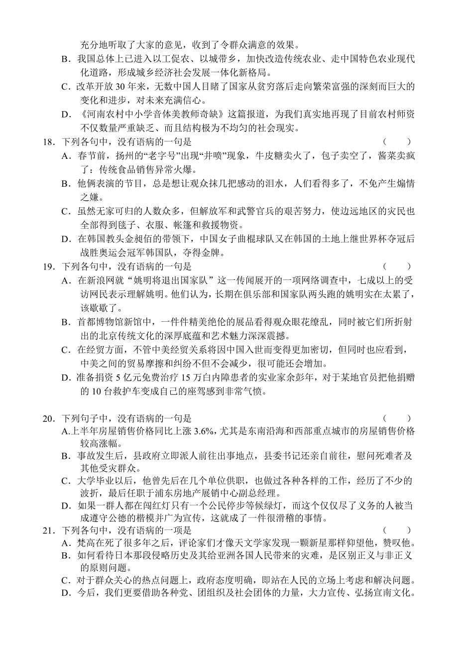 高三语文之病句.doc_第5页