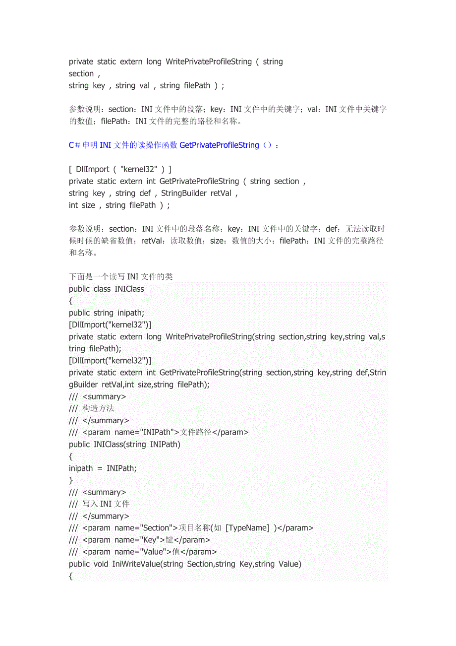 INI建立、读取、存贮.doc_第2页