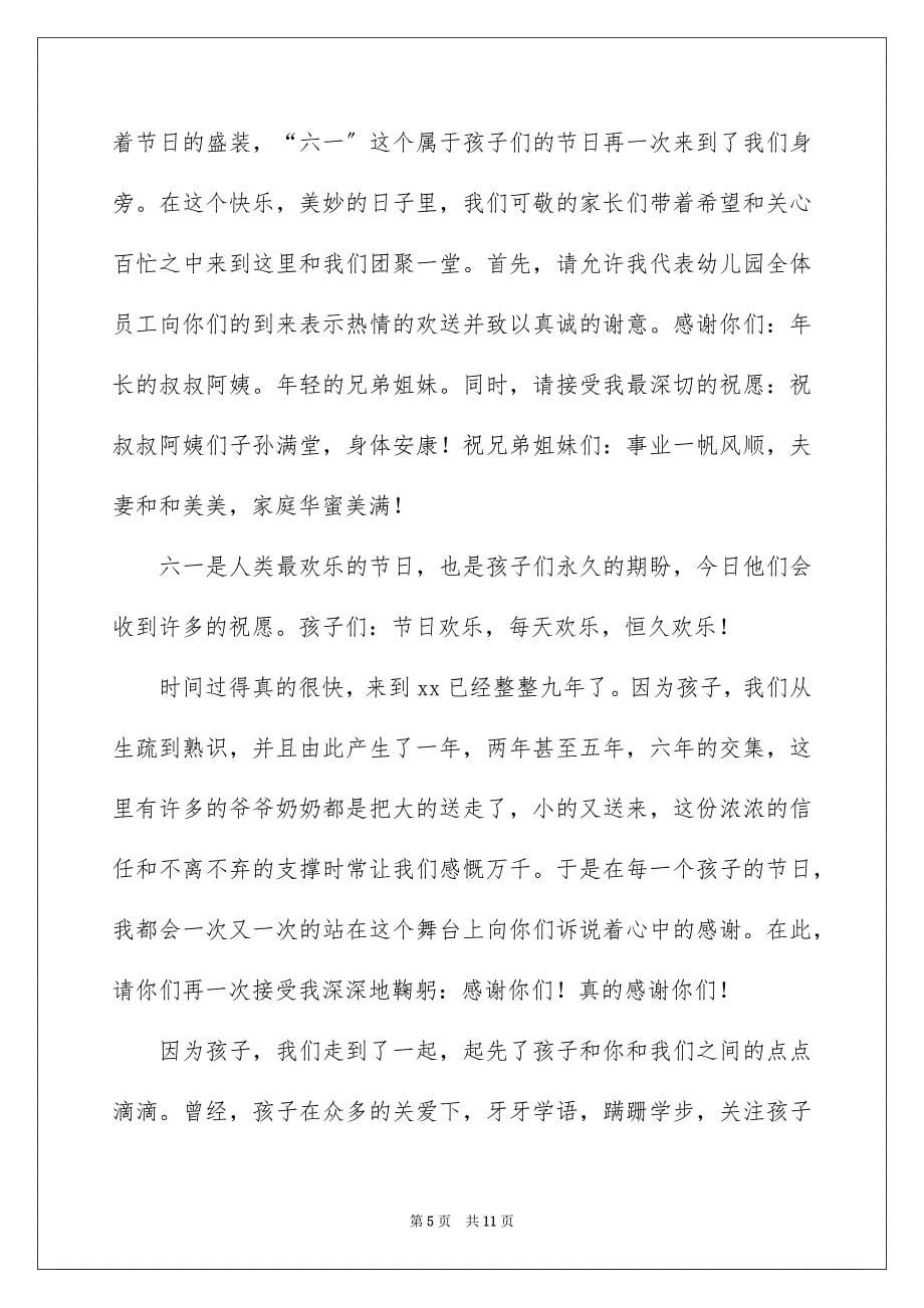 2023年幼儿园老师六一发言稿范文.docx_第5页