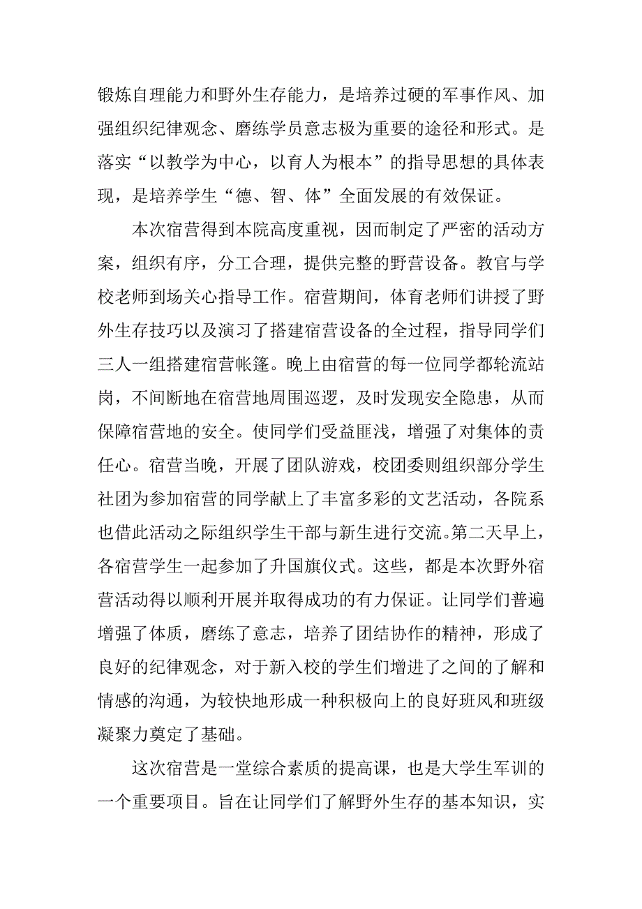 2023年军训心得3500字_第3页