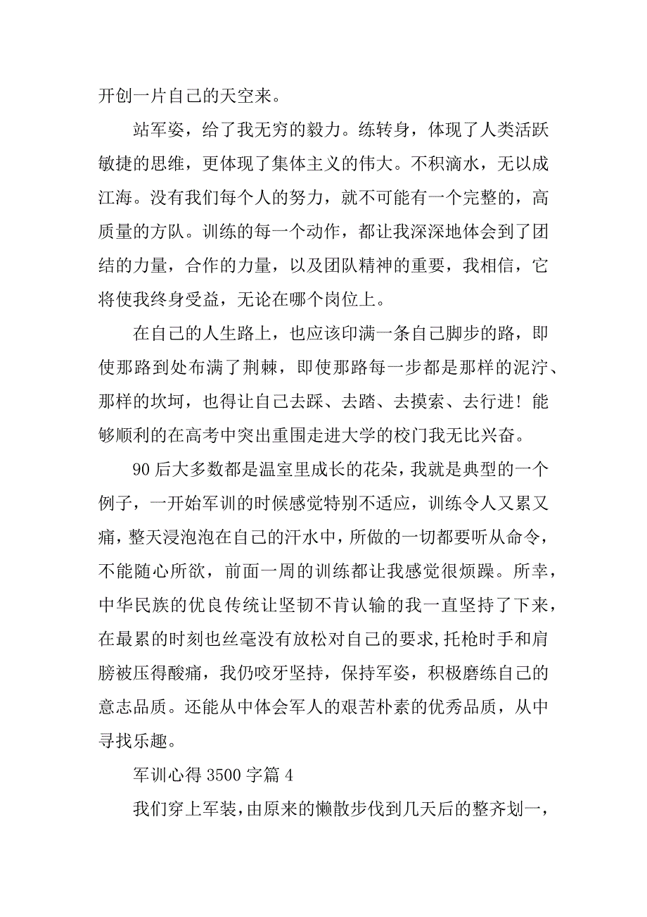 2023年军训心得3500字_第5页