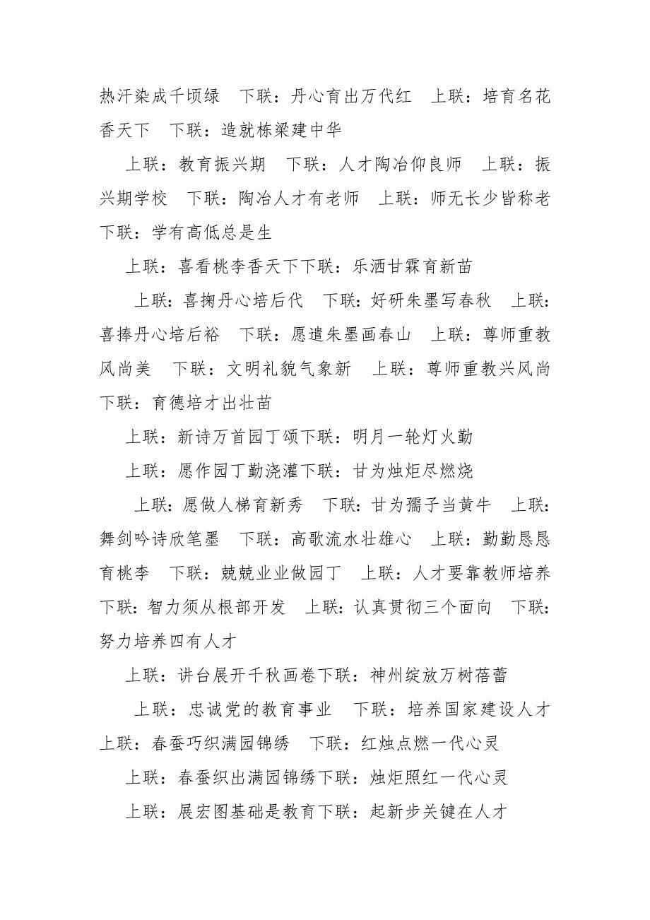 教师节对联大全.docx_第5页