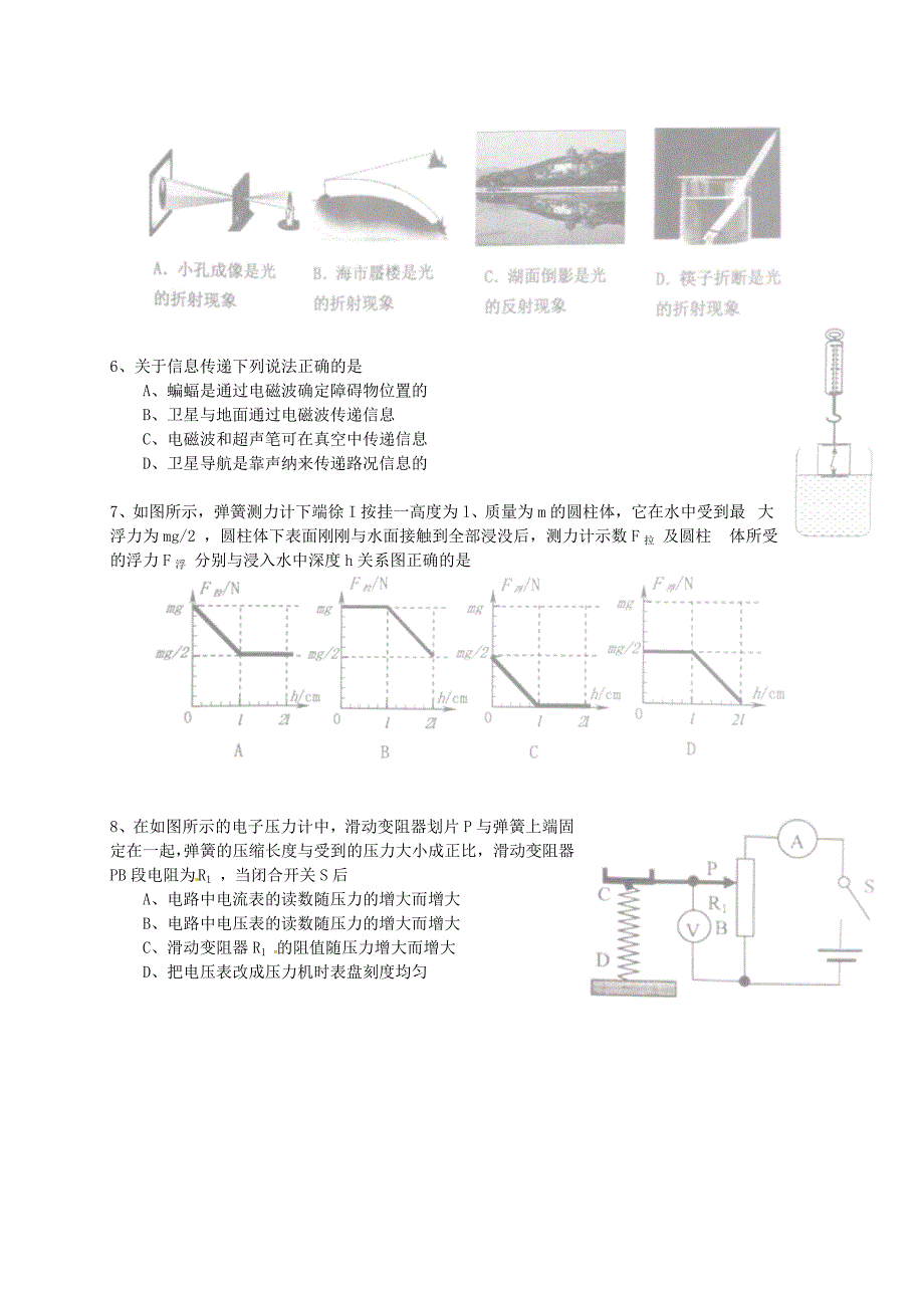 广东省佛山市2015年中考物理真题试题(含答案)_第2页