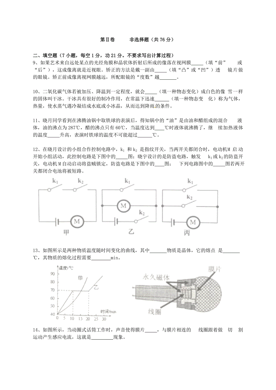 广东省佛山市2015年中考物理真题试题(含答案)_第3页