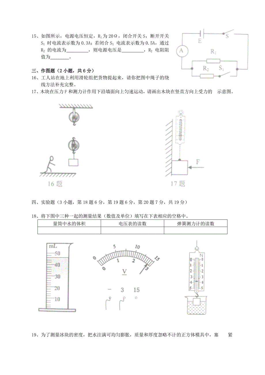 广东省佛山市2015年中考物理真题试题(含答案)_第4页