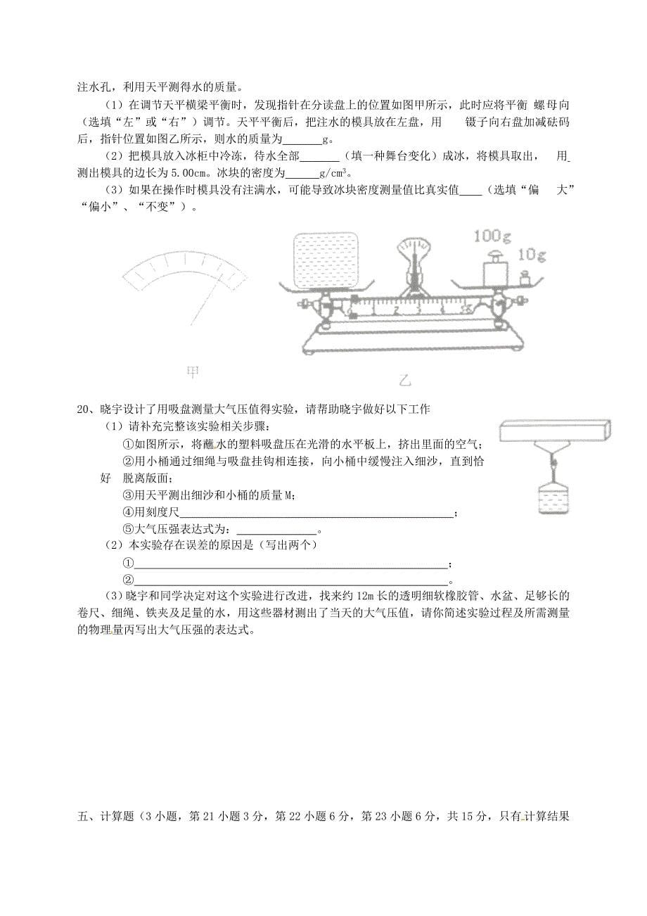 广东省佛山市2015年中考物理真题试题(含答案)_第5页