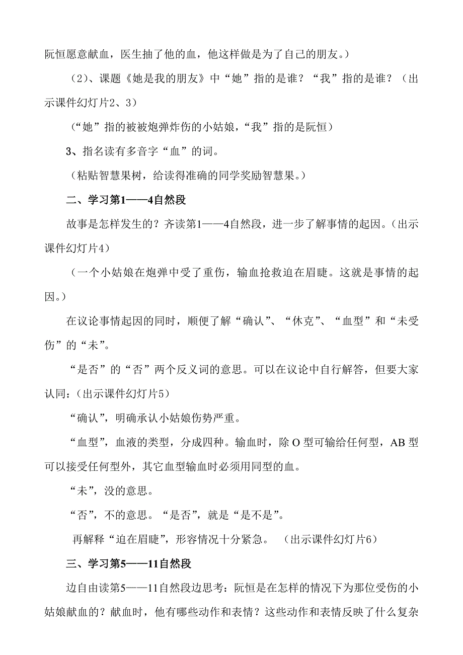 18《她是我的朋友》课时教学设计_第2页