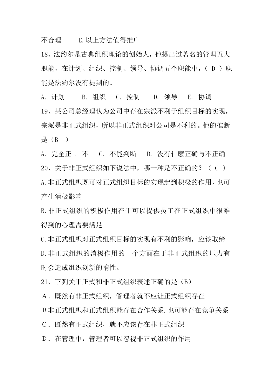 卫生管理初级师题库精选.doc_第4页