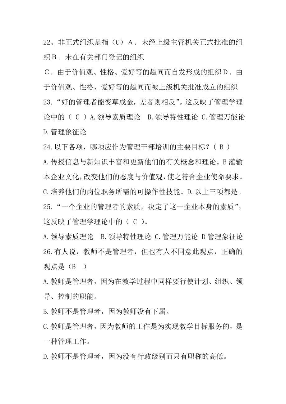 卫生管理初级师题库精选.doc_第5页