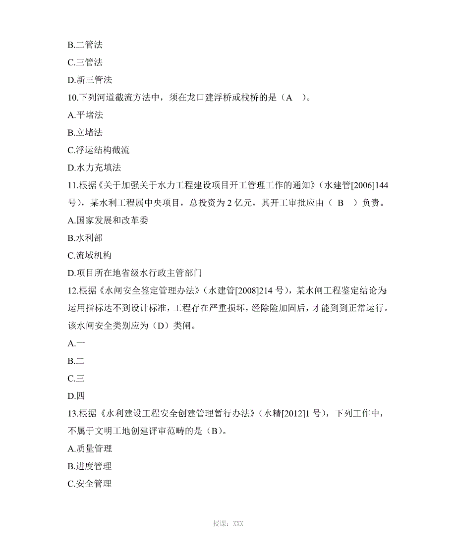 2014年一级建造师《水利水电工程》真题答案解析_第3页