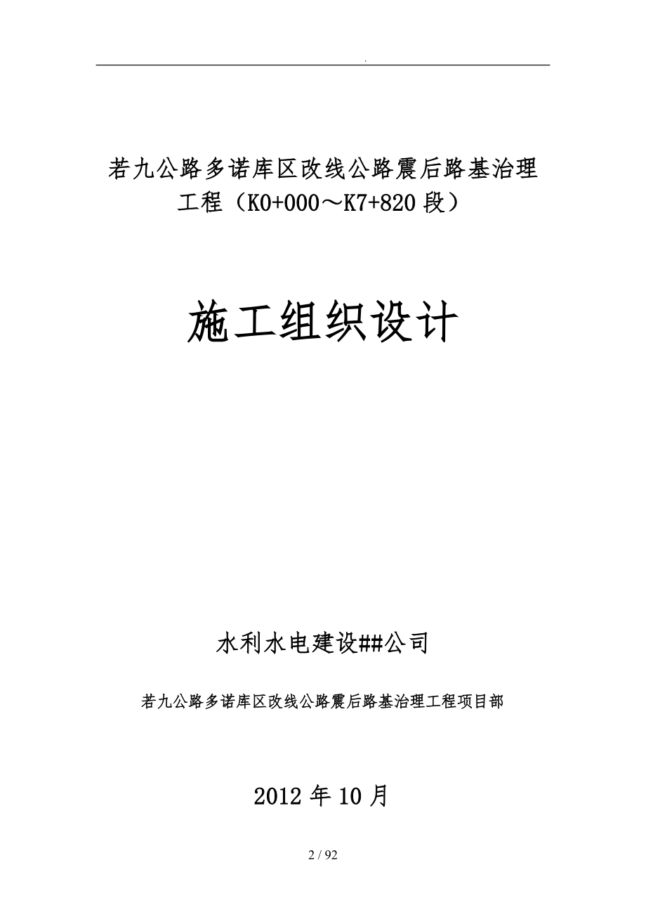 公路震后路基治理工程施工设计方案_第2页